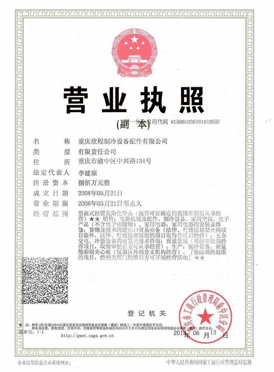 營(yíng)業(yè)執(zhí)照