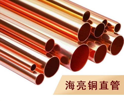 φ16X0.9 海亮 擠壓探傷-R410銅直管（半硬態(tài)）