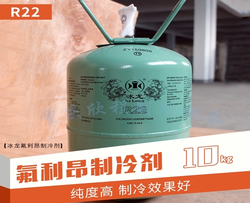 冰龍氟利昂原裝R22 凈重10KG